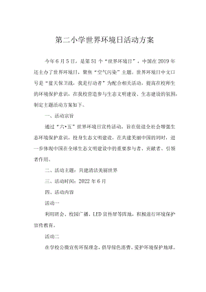 第二小学世界环境日活动方案.docx