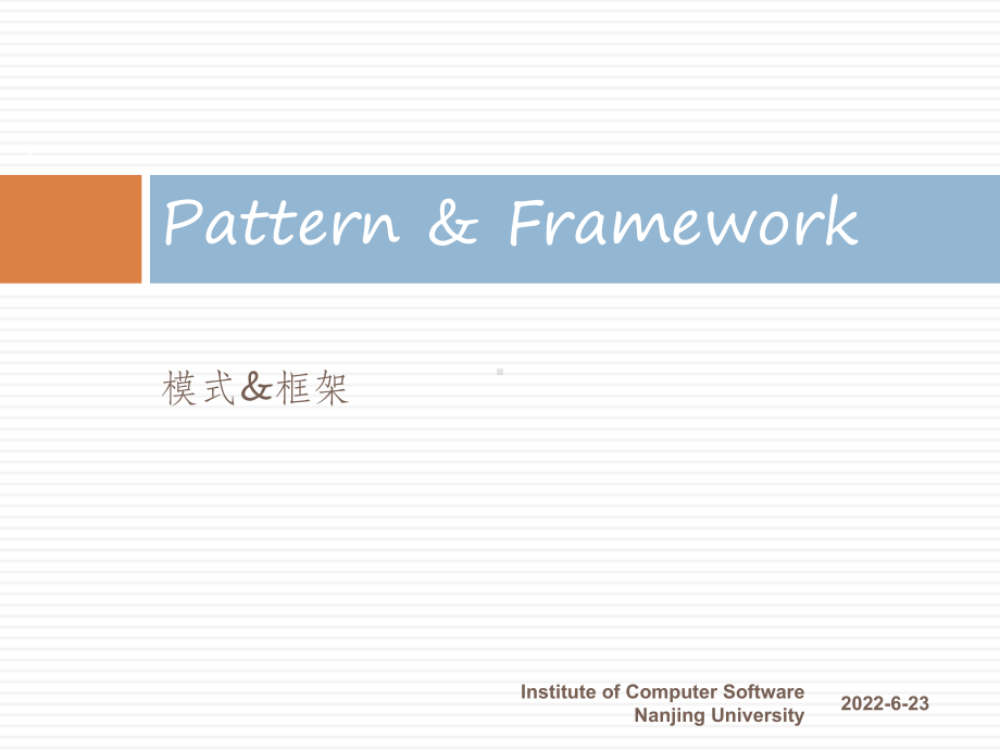 面向对象技术课件.ppt_第1页