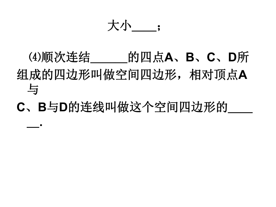 空间的平行直线与异面直线(二)课件.ppt_第3页