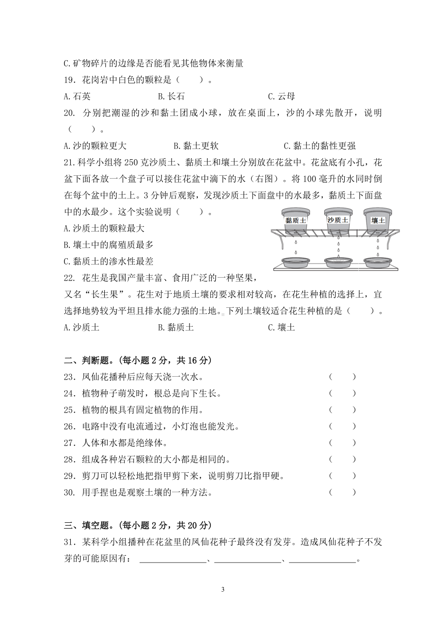 深圳市龙岗区沙湾实验学校2021-2022学年度第二学期 四年级科学学科素养形成性评价卷（word版 无答案）.doc_第3页