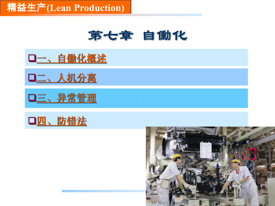 精益生产(7-自働化)课件.ppt_第3页