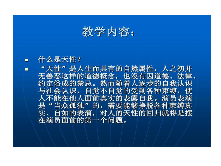 表演基础训练教学表演基础训练共33页文档课件.ppt_第3页