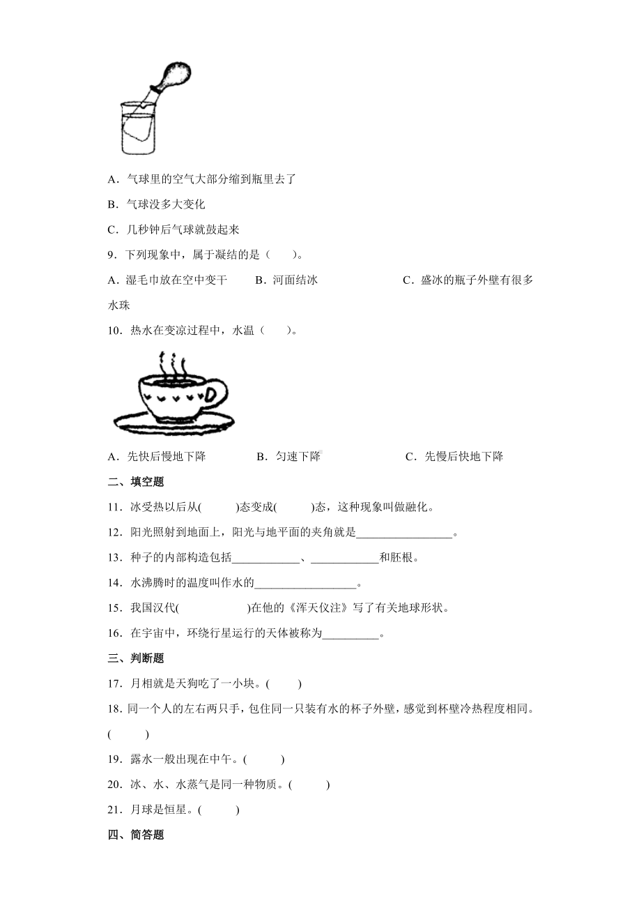 2022年新苏教版四年级下册科学期末训练试题（含答案）.docx_第2页