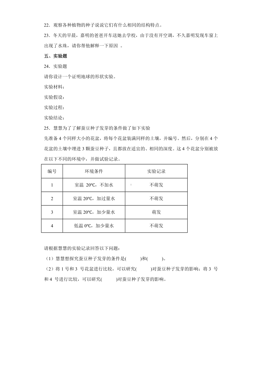 2022年新苏教版四年级下册科学期末训练试题（含答案）.docx_第3页