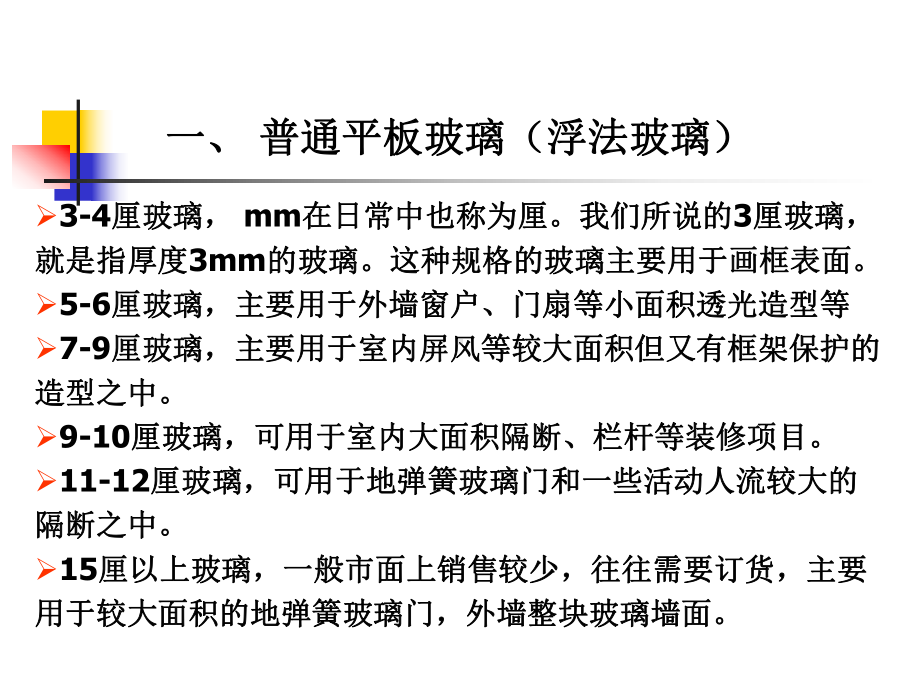 第七章建筑玻璃及其深加工课件.ppt_第2页