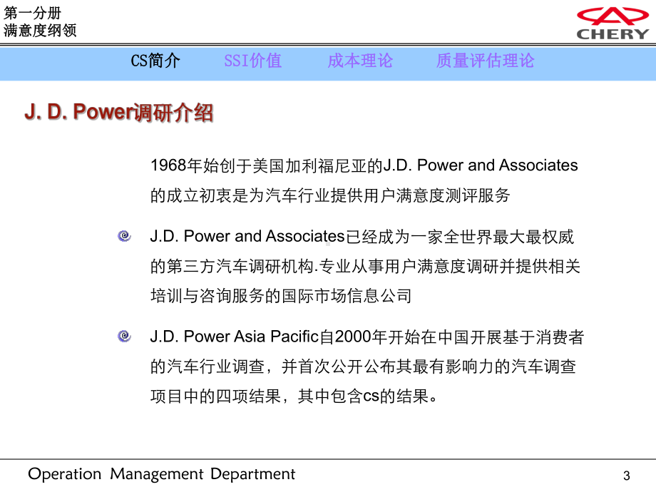 销售运营管理手册培训一三分册课件.ppt_第3页