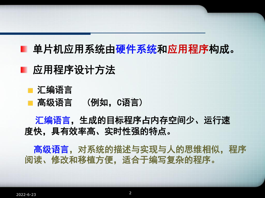 第4章-89S51的汇编语言程序设计课件.ppt_第2页