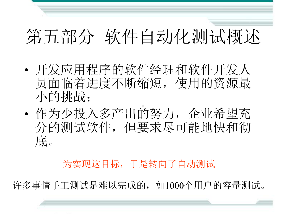 软件自动化测试概述课件.ppt_第2页