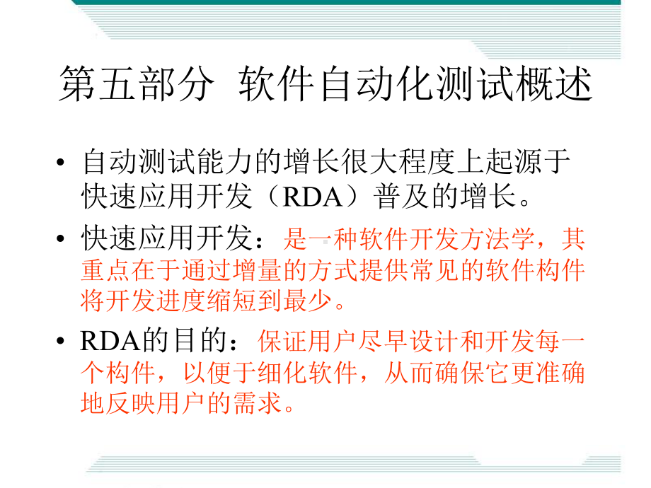 软件自动化测试概述课件.ppt_第3页