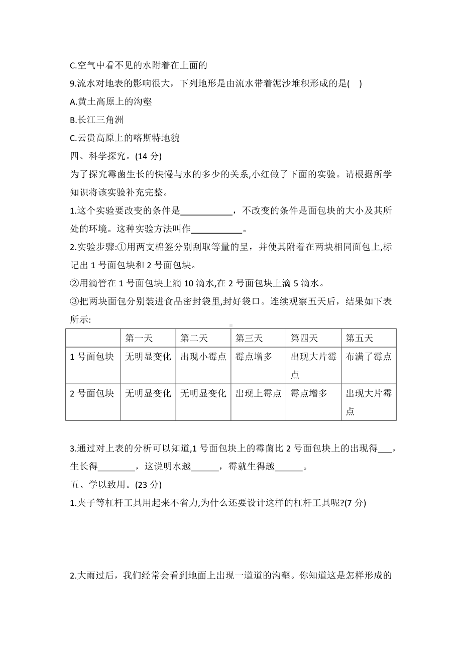 2022年新冀人版五年级下册科学调研卷(五)（word版有答案）.docx_第3页