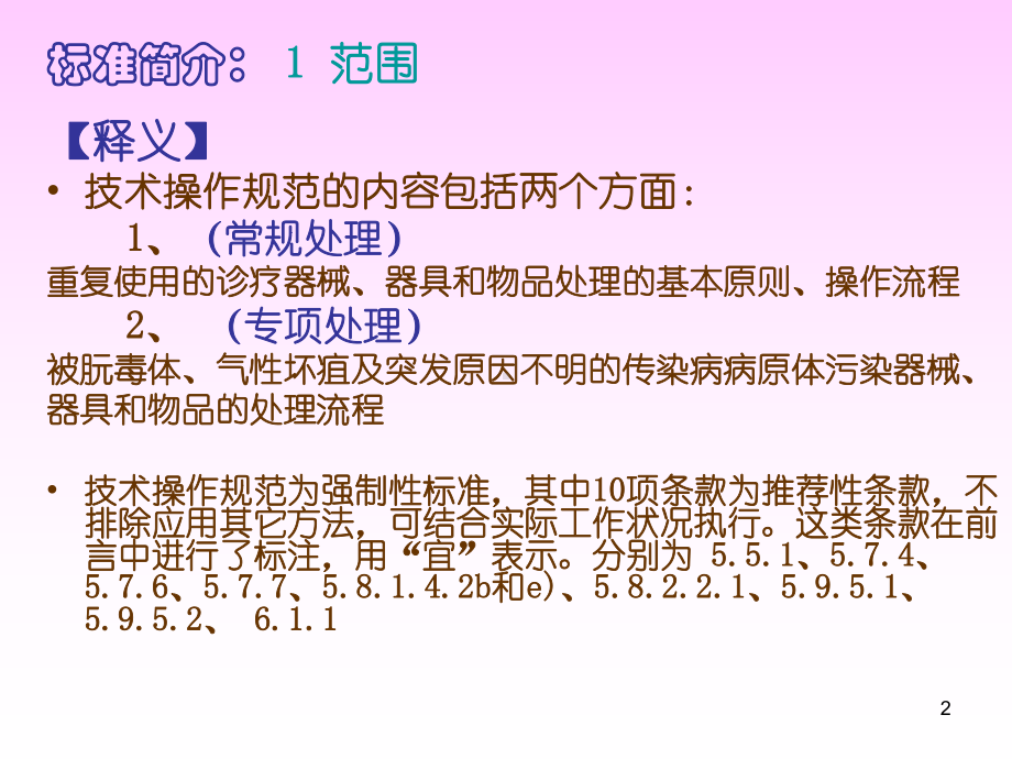 （培训教材）医院消毒供应中心（CSSD）技术操作规范解读PPT课件.pptx_第2页