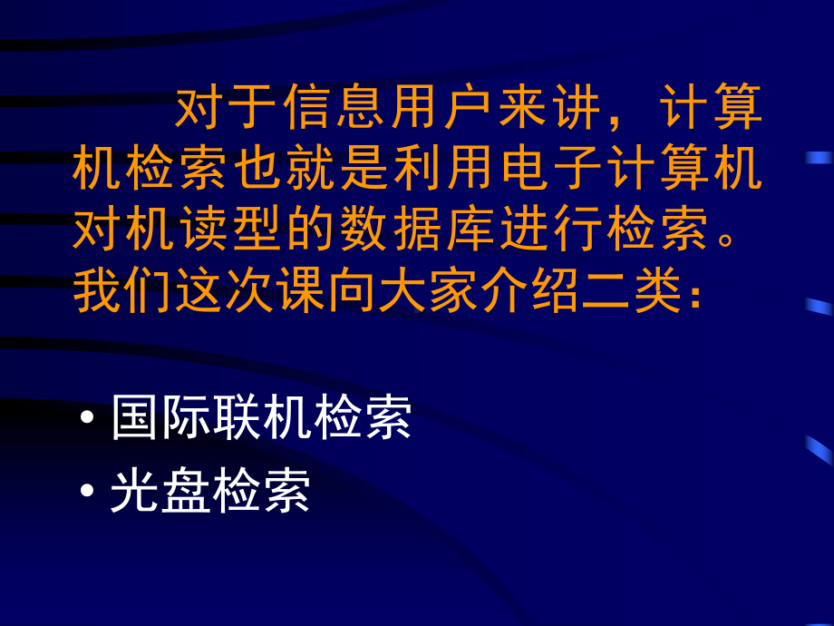 计算机光盘检索Medline与Cbmdisc课件.ppt_第3页