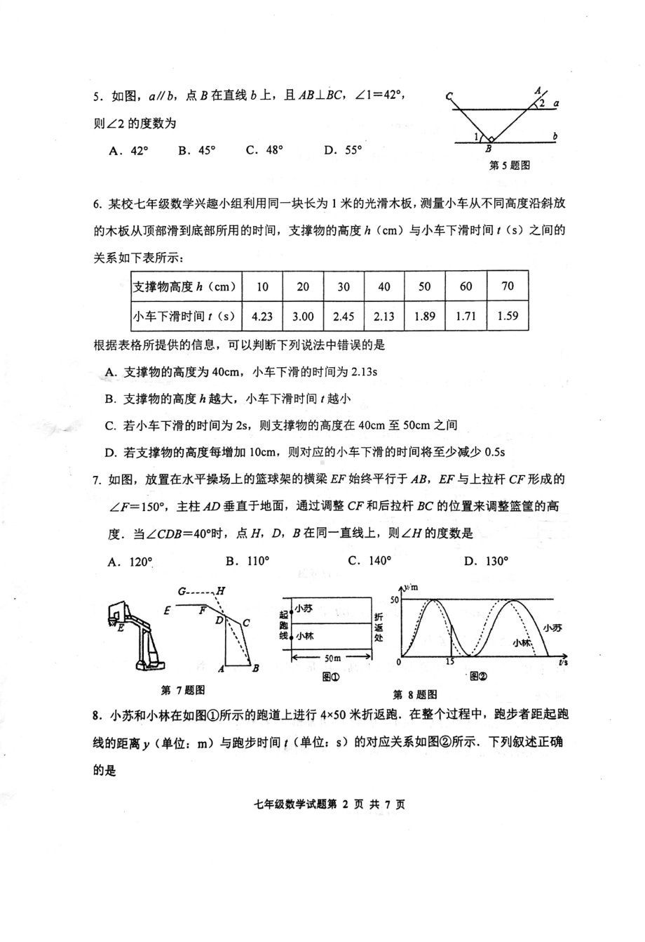 山东省青岛市市南区2021-2022学年七年级下学期期末数学试题.pdf_第2页