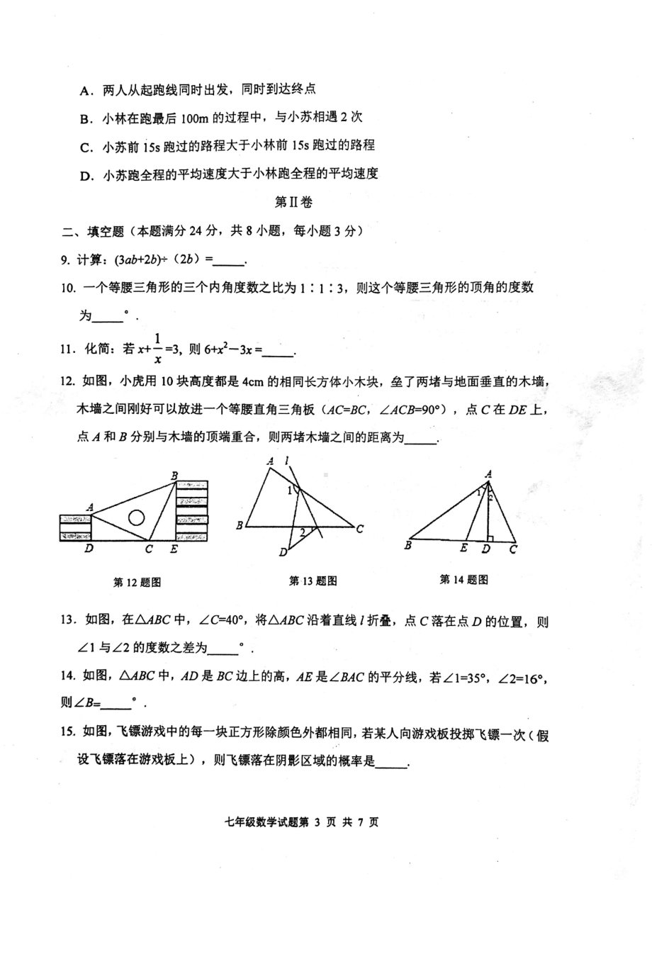 山东省青岛市市南区2021-2022学年七年级下学期期末数学试题.pdf_第3页