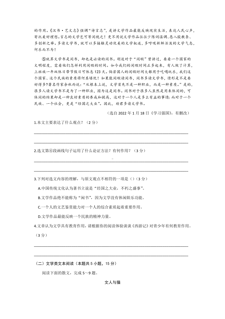 2022年湖北省随州市中考语文真题（含答案）.docx_第2页