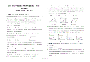 江苏省海安市南莫 2021—2022学年下学期教学过程调研九年级数学试卷 .pdf