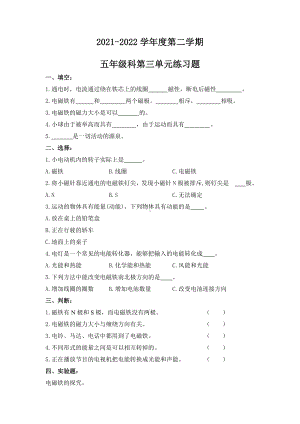 2022年新青岛版（五四制）五年级下册科学第三单元练习题（一）（含答案）.docx