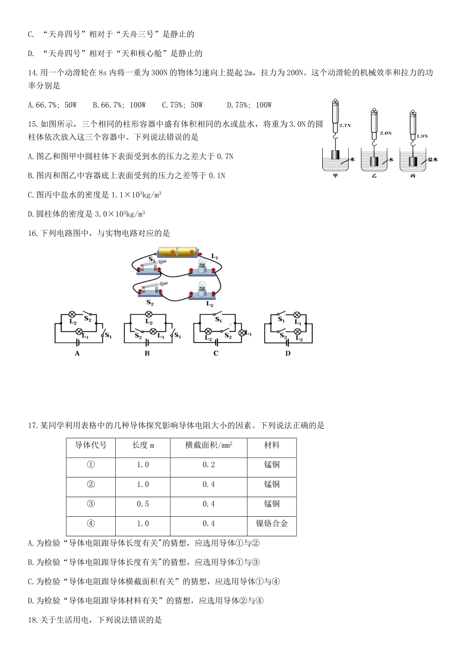 2022年湖北省武汉市中考物理真题（含答案）.docx_第2页