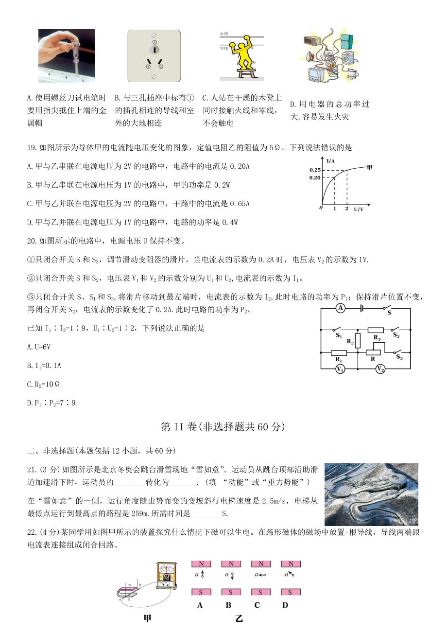 2022年湖北省武汉市中考物理真题（含答案）.docx_第3页