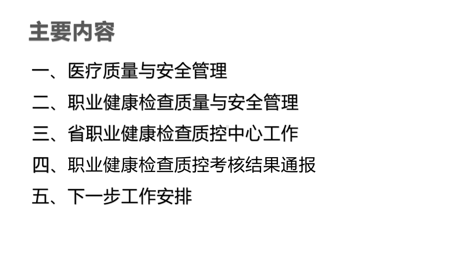 职业健康检查质量控制(省主检培训)课件.pptx_第2页