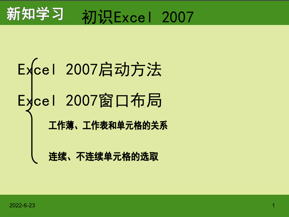 信息技术七年级下册《单元格的操作》课件.ppt_第1页