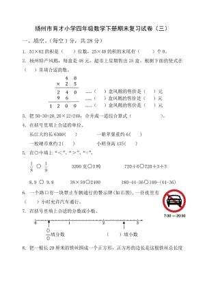 2021-2022扬州市育才小学三年级数学下册期末复习试卷（三）及答案.docx