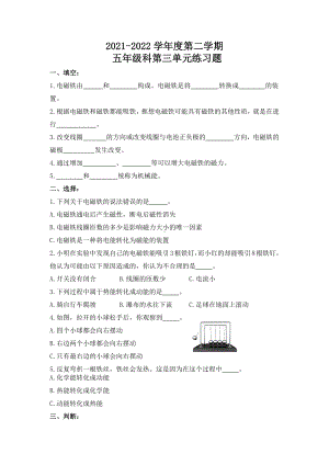 2022年新青岛版（五四制）五年级下册科学第三单元练习题（二）（含答案）.docx