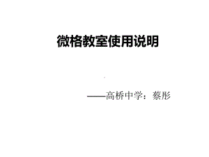 通常在微格教室后面有采编及听课位置课件.ppt