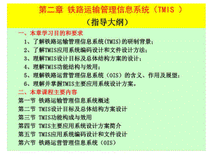 铁路运输管理信息系统共47页文档课件.ppt