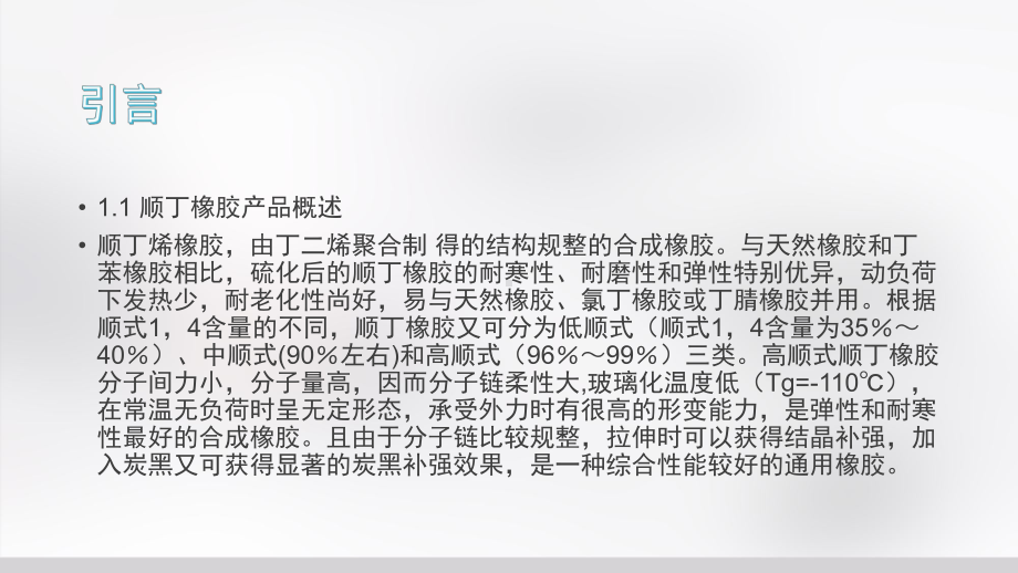 顺丁橡胶的合成课件.pptx_第2页