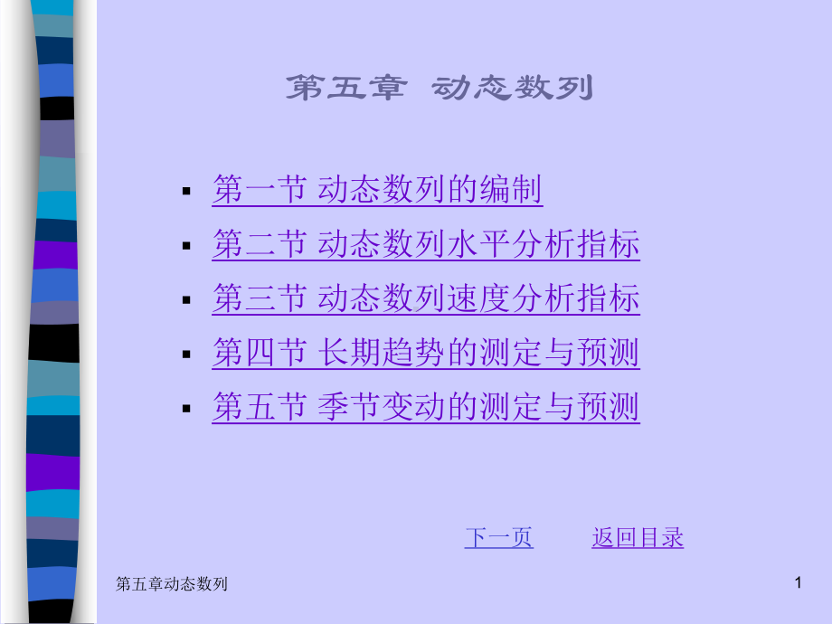 第五章动态数列l课件.ppt_第1页