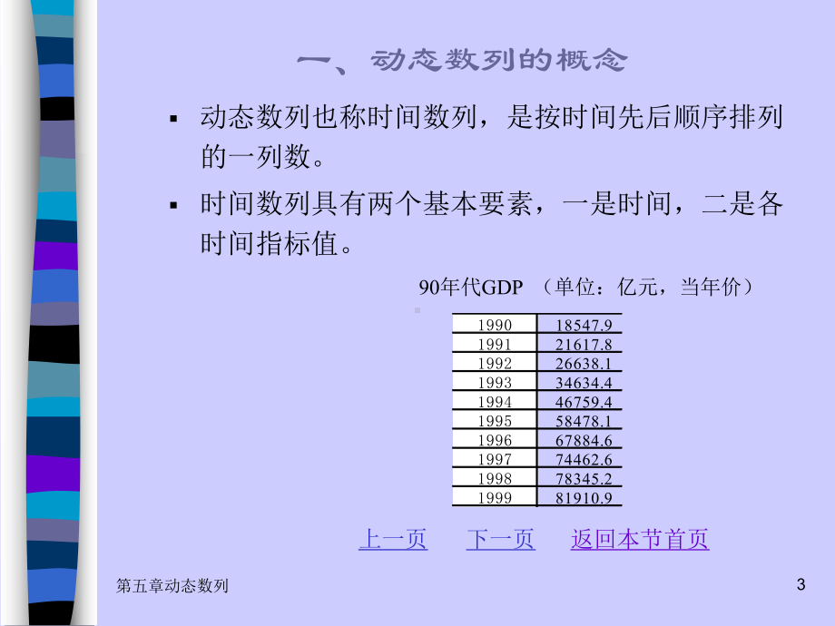 第五章动态数列l课件.ppt_第3页