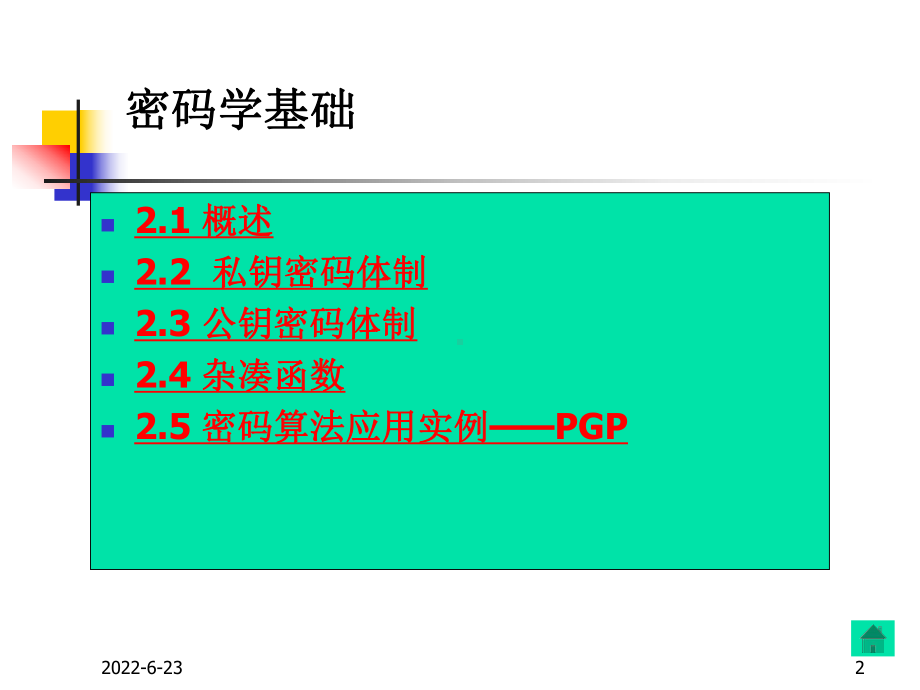 第三章公钥基础设施PKI课件.ppt_第2页