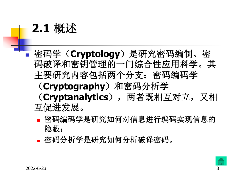 第三章公钥基础设施PKI课件.ppt_第3页