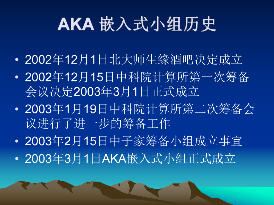 AKA嵌入式开发兴趣小组成立大会报告课件.ppt_第2页