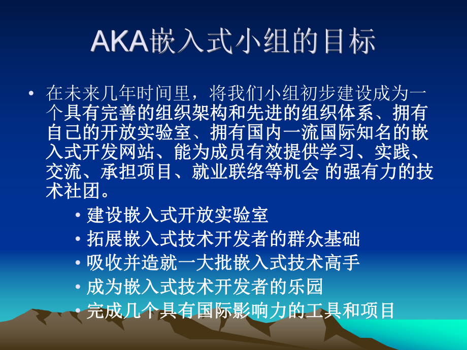 AKA嵌入式开发兴趣小组成立大会报告课件.ppt_第3页