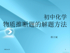 中考必备初三化学物质推断题的解题技巧课件.ppt