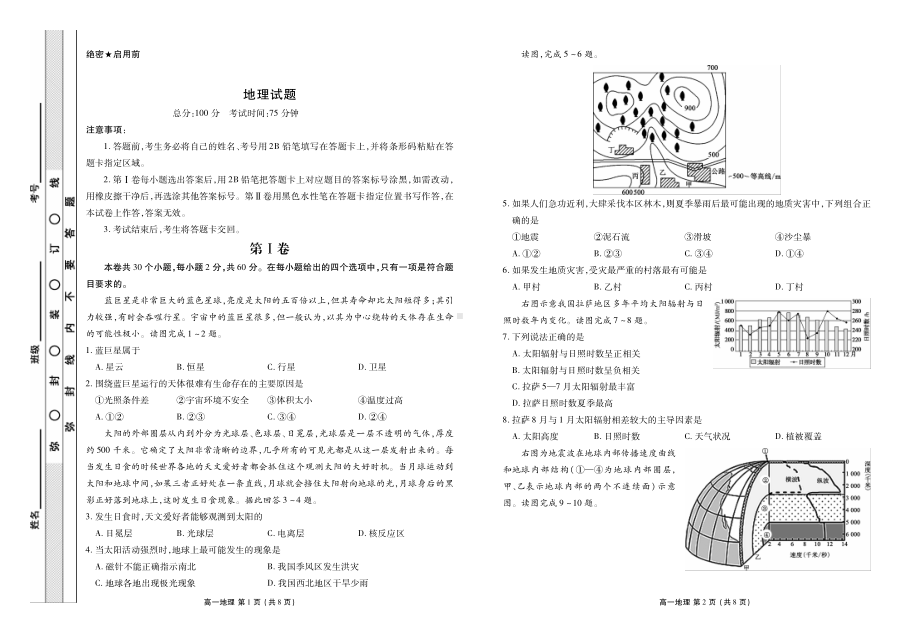 河北省衡水市武强 2021-2022学年高一上学期期中考试地理试卷.pdf_第1页