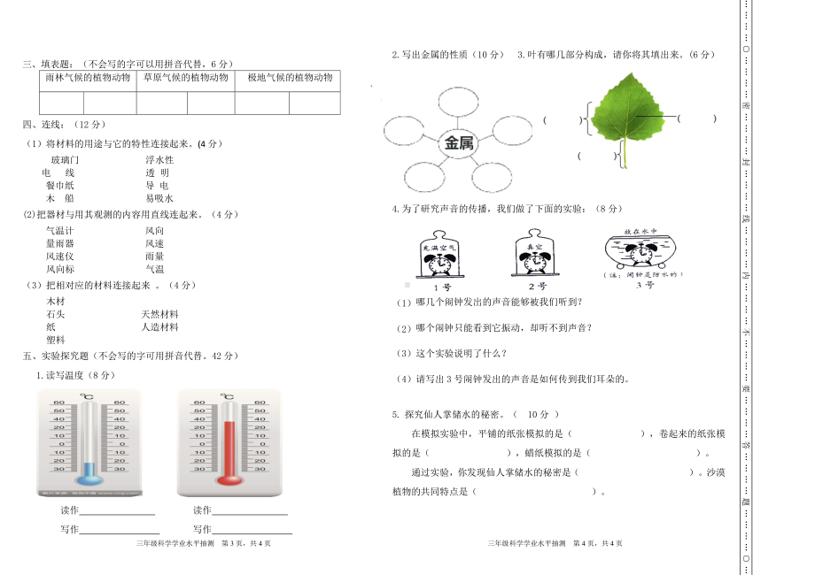 2022内蒙古赤峰市巴林左旗三年级下学期科学期末考试科学试题（PDF版无答案）.pdf_第2页