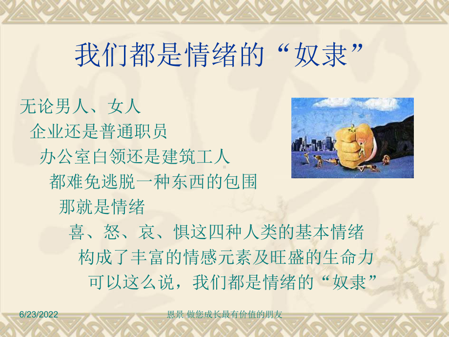 职场自我EQ管理课件.ppt_第3页