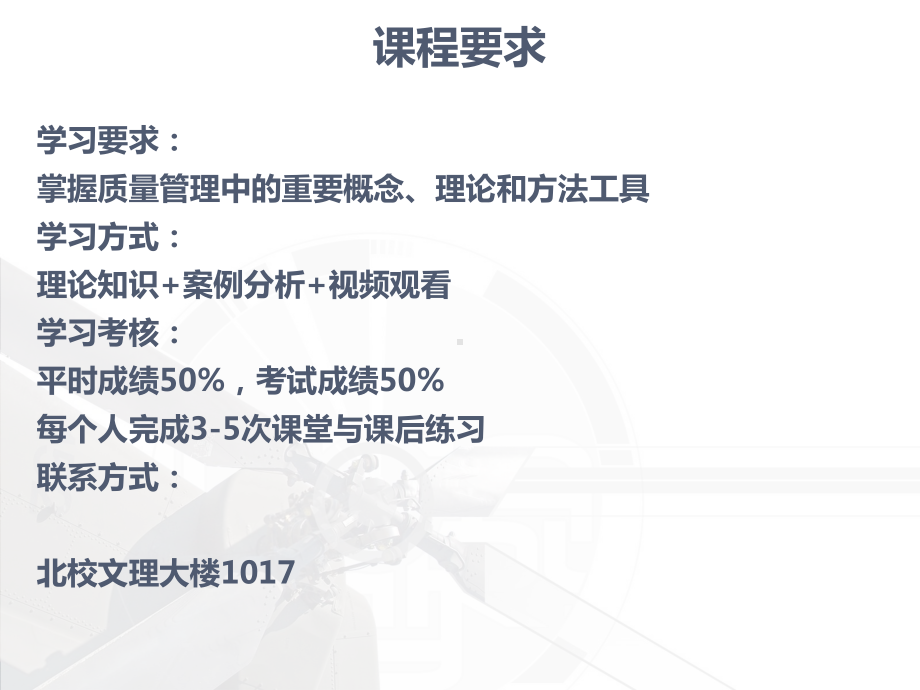 质量管理概论(PPT-70页)课件.ppt_第2页