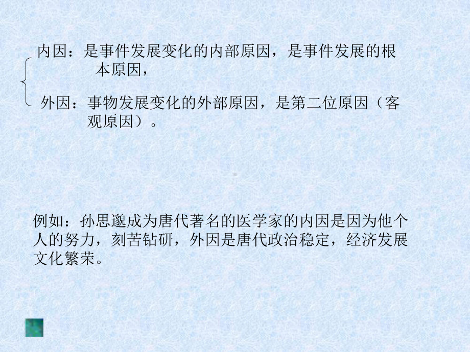 原因是指造成某种结果或者引起另一事件发生的因素[精品]课件.ppt_第3页