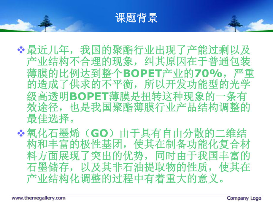 纳米粒子填充与go包覆改性制备聚酯基复合薄膜及其光学性能的研究课件.ppt_第2页