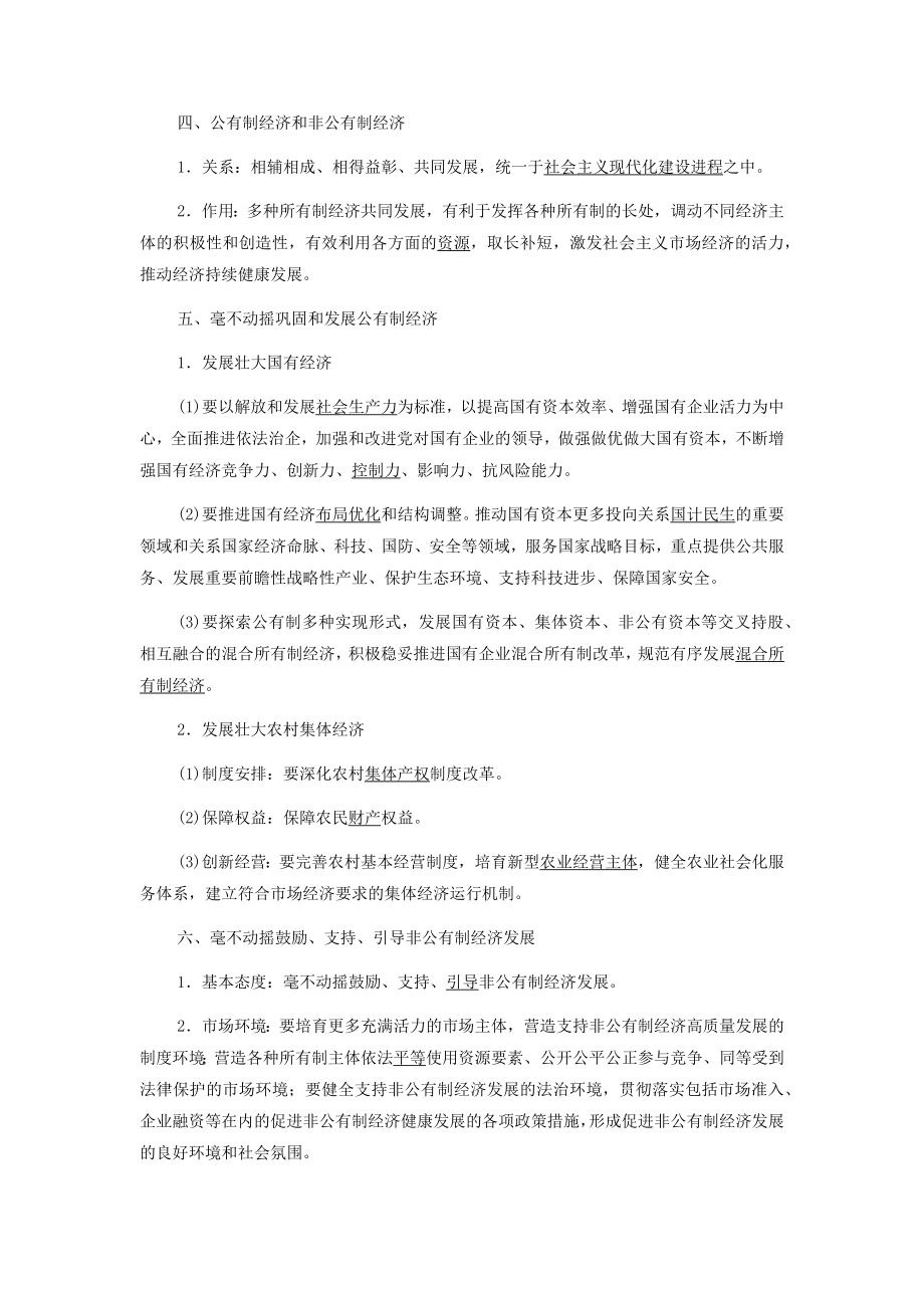 经济与社会必备知识点2021-2022学年高中政治统编版必修二.docx_第2页