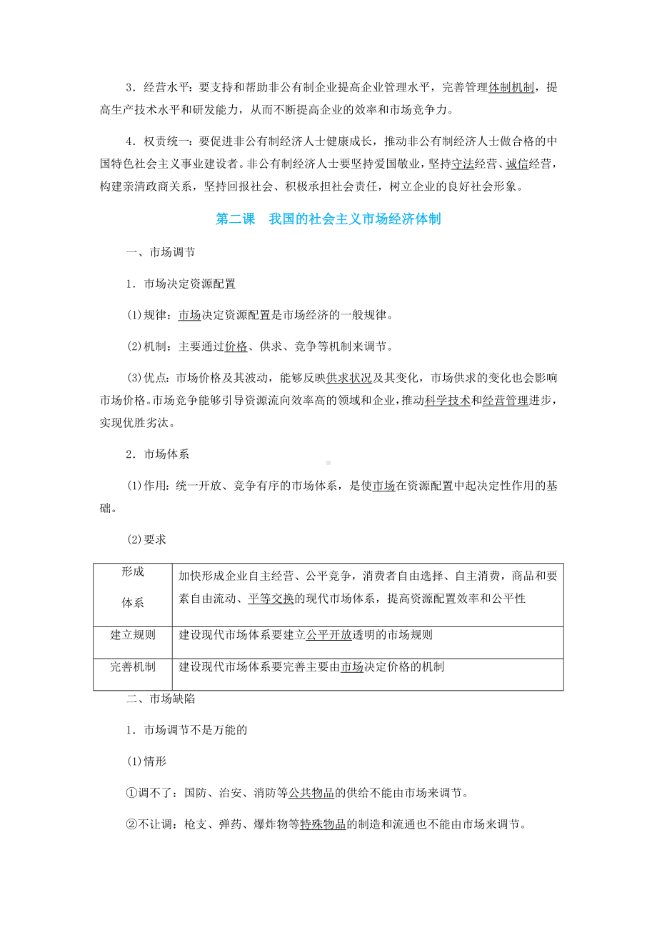 经济与社会必备知识点2021-2022学年高中政治统编版必修二.docx_第3页