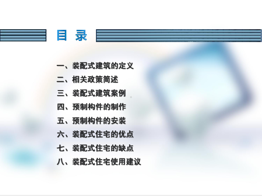 装配式建筑分析报告(PPT87页)课件.ppt_第2页