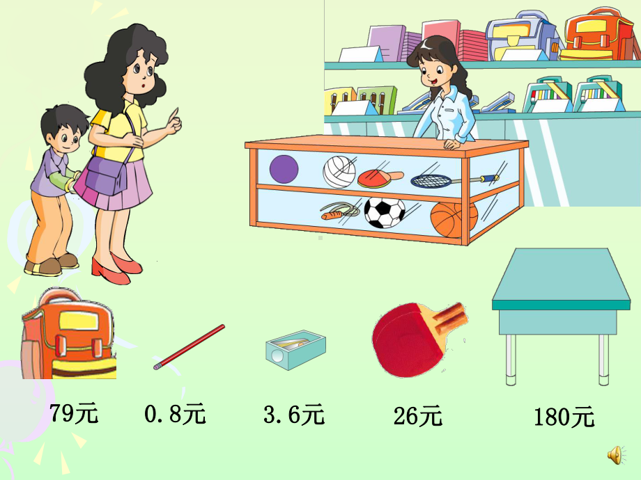 苏教版义务教育课程标准教科书数学四年级下-南京小营小学课件.ppt_第3页