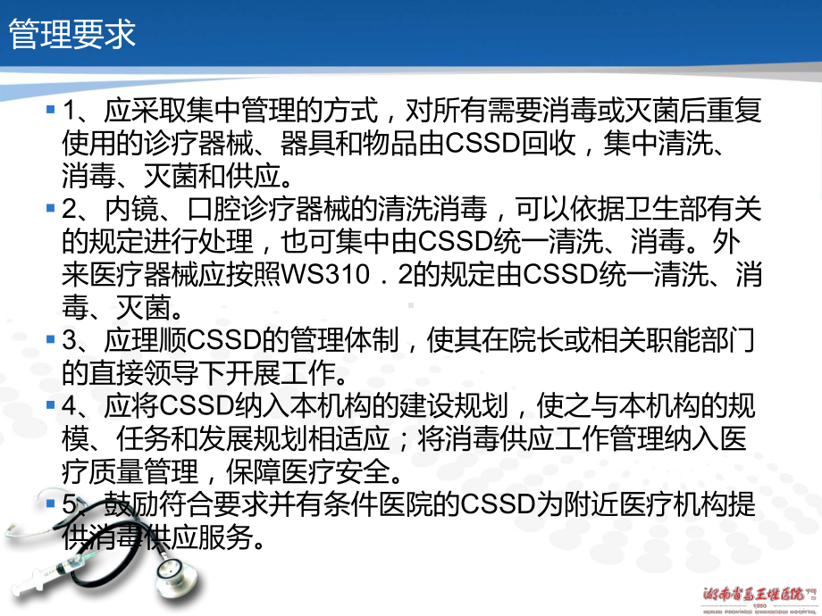 消毒供应中心行业标准及技术规范1课件.ppt_第3页