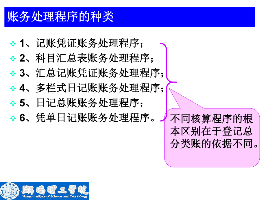 第9章账务处理程序课件.ppt_第3页