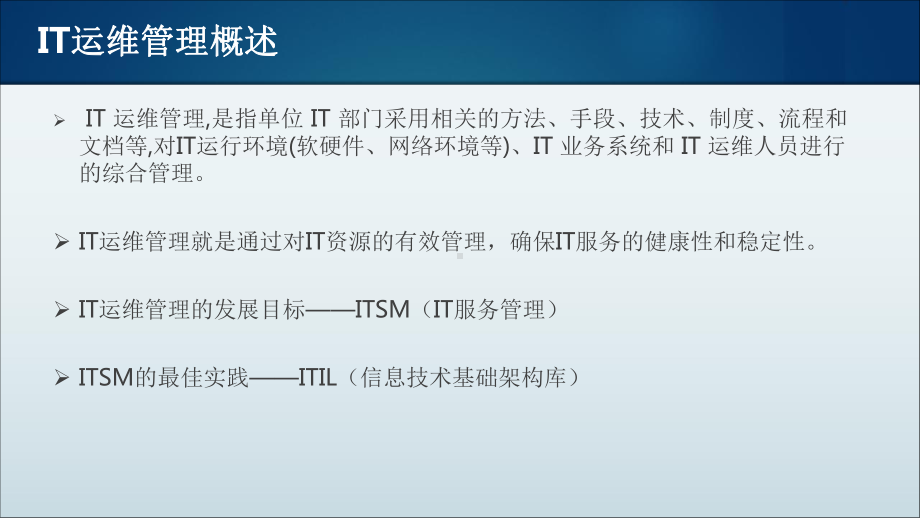 轨道交通IT资产库建设交流V0.8课件.pptx_第3页